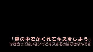 【pure kiss】車の中でかくれてキスをしよう