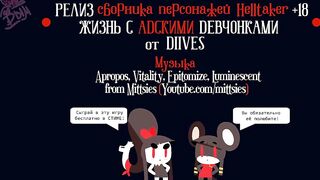 [RUS DUB] Helltaker Characters Compilation (by KyDaNeSeTDbIM)