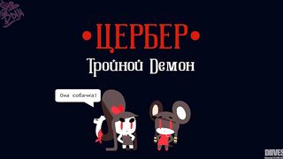 [RUS DUB] Helltaker Characters Compilation (by KyDaNeSeTDbIM)